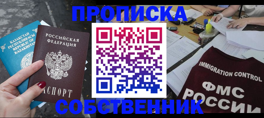 временная регистрация для школы в Магнитогорске