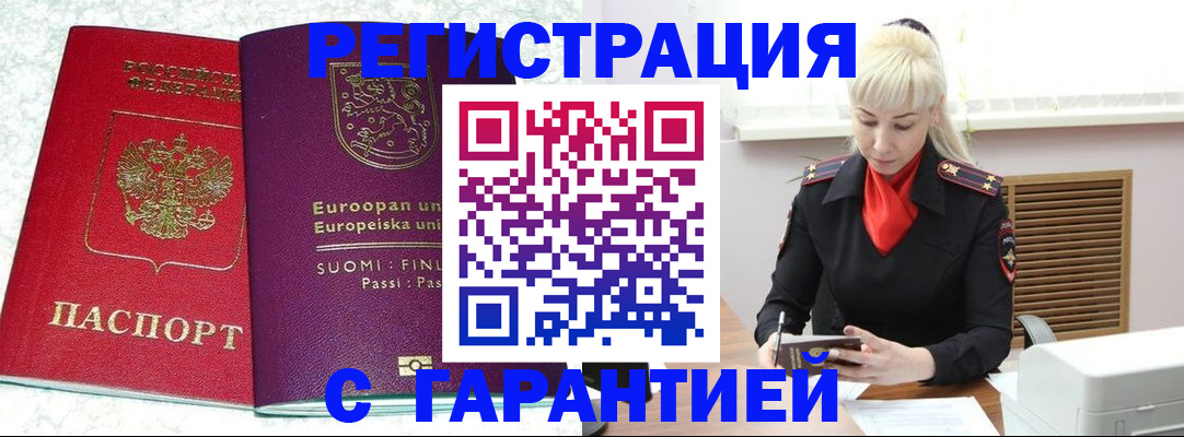 временная регистрация поиск в Магнитогорске
